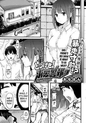 [Onapan] Totsugeki! Kyuaikeiho | Attack! Courtship Alarm (COMIC HOTMILK 2016-11) [English] [N04h]