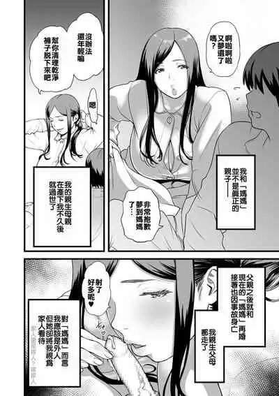 Gibo to Futari de Kurashitara...Ch. 1-4