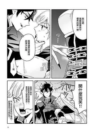 Onna Kenshi wa Tenseigo mo Nenchaku Mazoku ni Shibarareru |女剑士转生后依旧被粘人系魔族纠缠