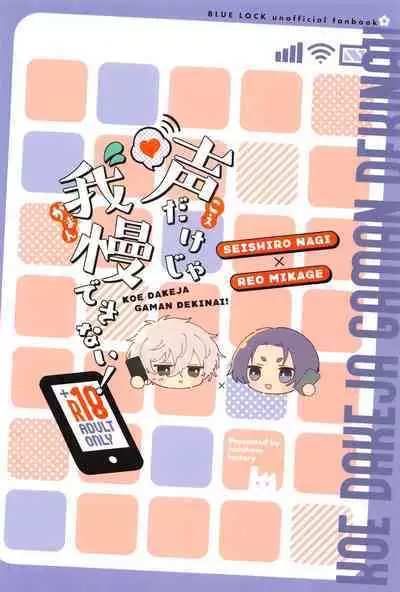 koedakejagamandekinai！