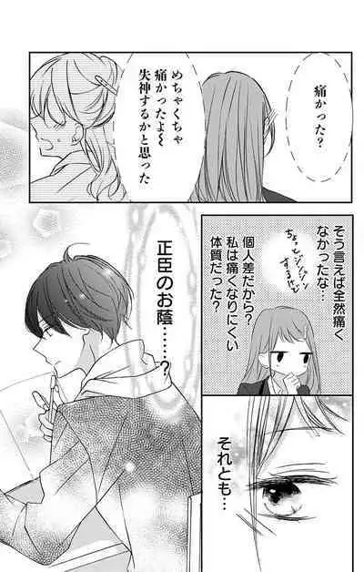 Love Jossie 正臣くんに娶られました。 第2-9話