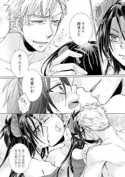 [Kokonoe Chika] Inma wa Oji-san ni Oishiku Itadakaremashita? 1-3