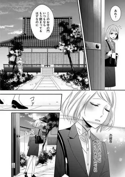 よこしま僧侶とビンカン乙女 第1-6卷