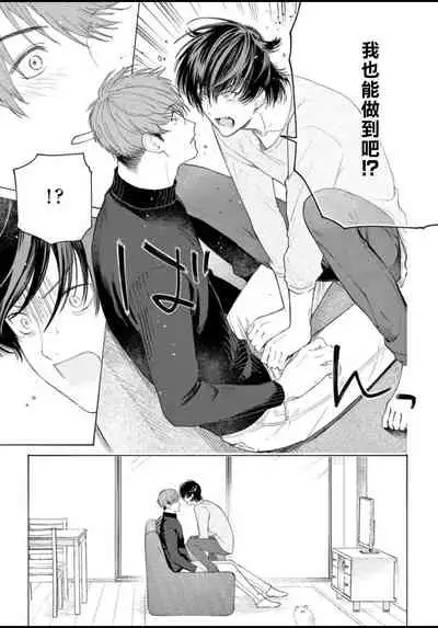 Fukujuu to Amagami | 服从与轻咬 Ch. 1-2