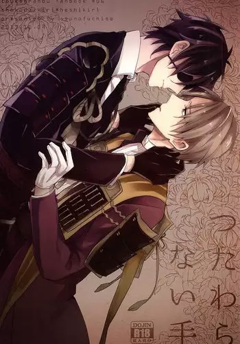(SPARK10) [Asunofuchise (Kusaka Saku)] Tsutawaranai Te (Touken Ranbu)
