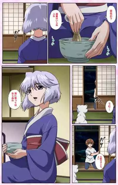 Nee, Chanto Shiyou yo! kanzenhan