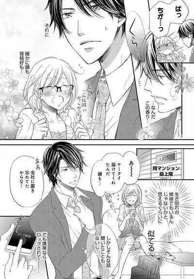 [Munin Shiori] Osananajimi ga Yajuu - Nyotaika Pheromone Hatsudouchuu 1-7