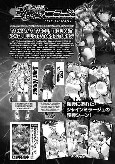 Hengen Souki Shine Mirage THE COMIC EPISODE 6