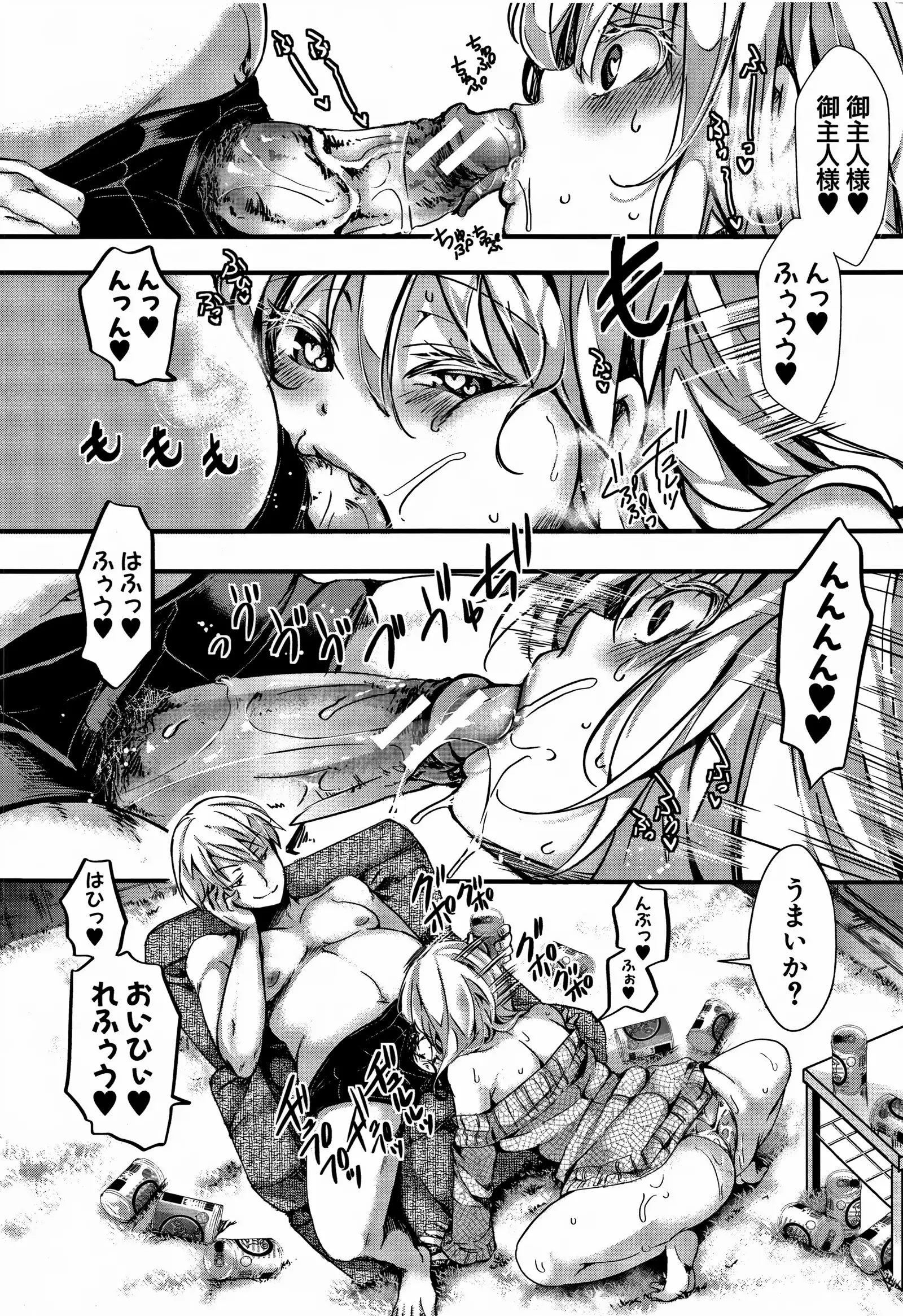 Daien jou - Ikare Ikasare Yuki Ikare -