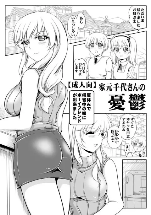 Iemoto Chiyo-san no Yuuutsu