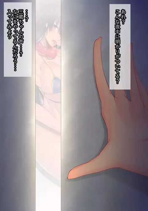 Sanzo-chan To Kossori Kobi