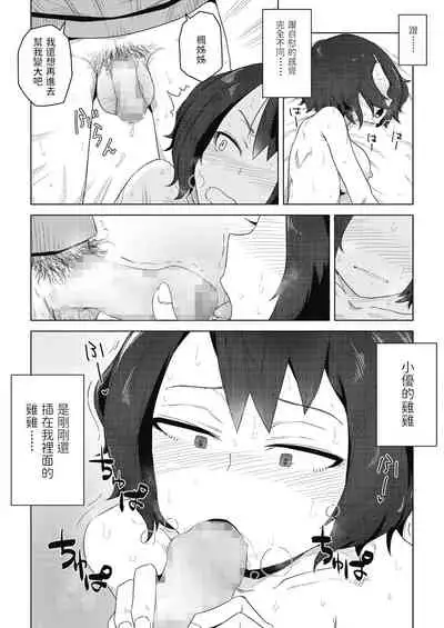 [Hagger] Shishou to Deshi (COMIC HOTMILK 2021-12) [Chinese] [Digital]