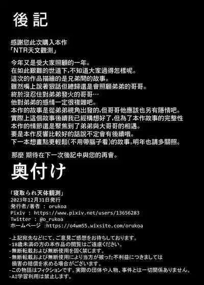 Netorare Tentai Kansoku | 天文觀測NTR