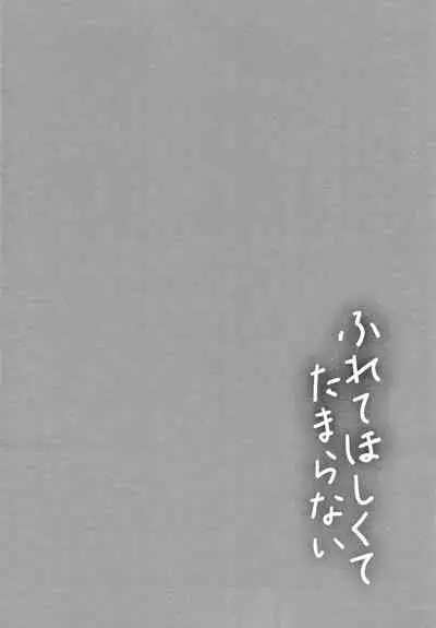 [Syoukaki] Furete Hoshikute Tamaranai