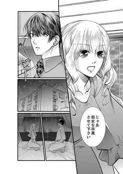 Shojosotsu Sex, Enchousen ~ Joushi no Aibu wa Ichiya ja Owaranai 1-2