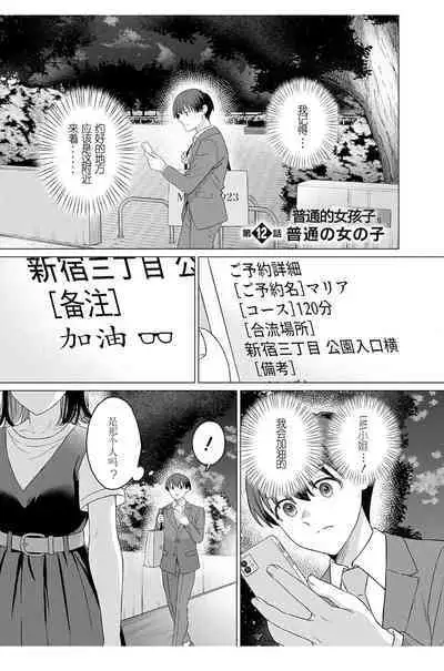 【女性専用（这是作品的名字）】 第十二話 [个人汉化] 【JoSeiSennYou】Honami Uchida Part.12