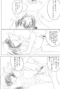 [Soukentyaya (Nemokuge)] Kuroi Ko no Hon (Kodomo no Jikan)