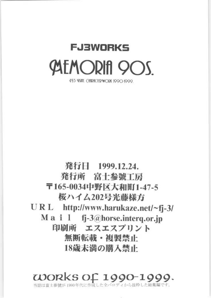 Martian Successor Nadesico - Memoria 90s