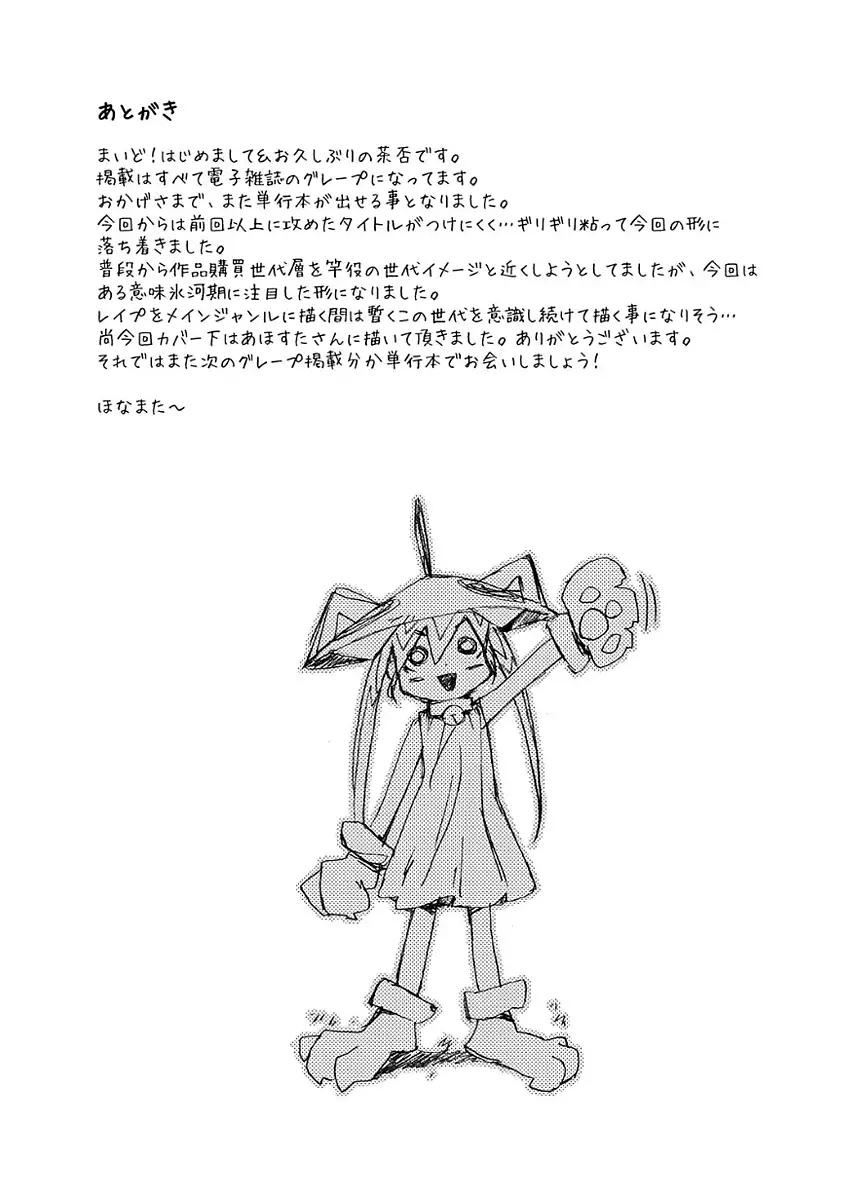 Hyougaki Sedai Shojo Okashitai Rachix