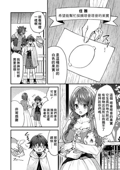 Kemonohito onisan tadaima hatsujochu!? | 兽人小哥正在发情中！？ Ch. 1-4