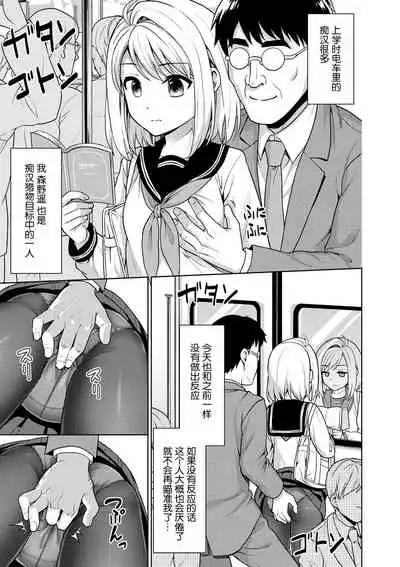Mukuchi Shoujo to Sukebe Densha Ch. 1