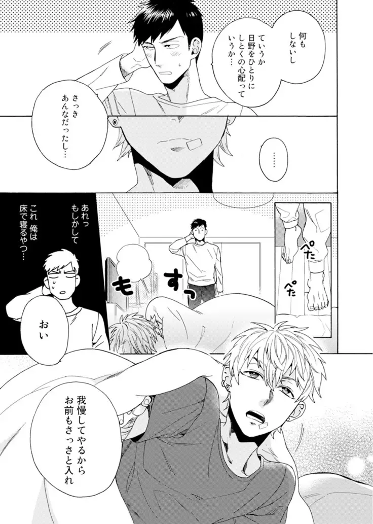 Uriotoko ni Kaiotoko