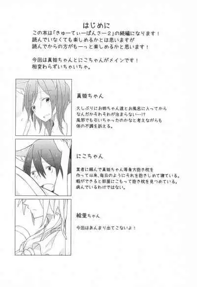 (Bokura no Love LIve! 7) [Labo (Komakaro)] Cutie Panzer 3 (Love Live!)