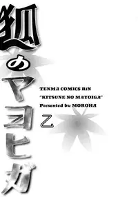 [Moroha] Kitsune no Mayoiga