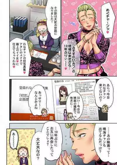 "Full Color" Kiss wa Oboeta kara "Sono Saki"' o Oshiete? ~ Tensai Koyaku, 10 Toshikoshi no Hatsukoi Revenge 1-7