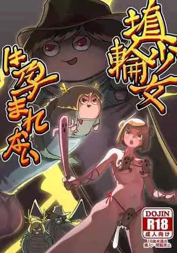 [frogsnake] Haniwa shoujo wa haramarenai (Touhou Project) [Digital]