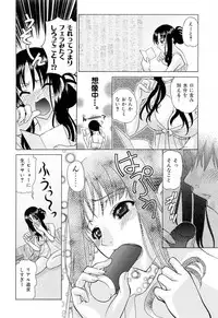 [Katamikoi Mizue] Furachi na Ring