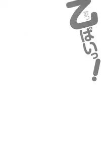 [Tukamori Syuuji] Otsu-Pai! [Digital]