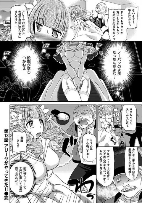 The Rumoured Hostess-kun