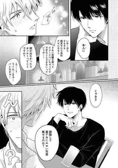 Do S na Uraaka Danshi-kun