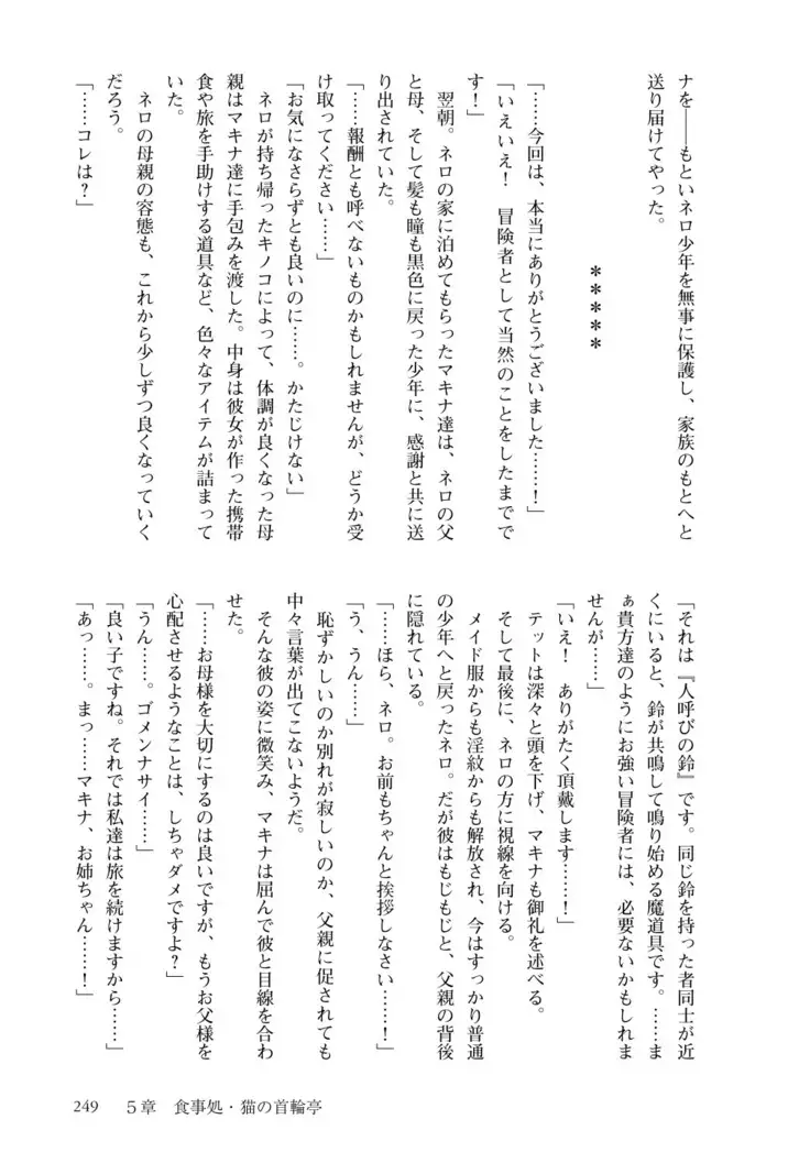 Inmon Mahou Hime Makina no Bitch na Bouken