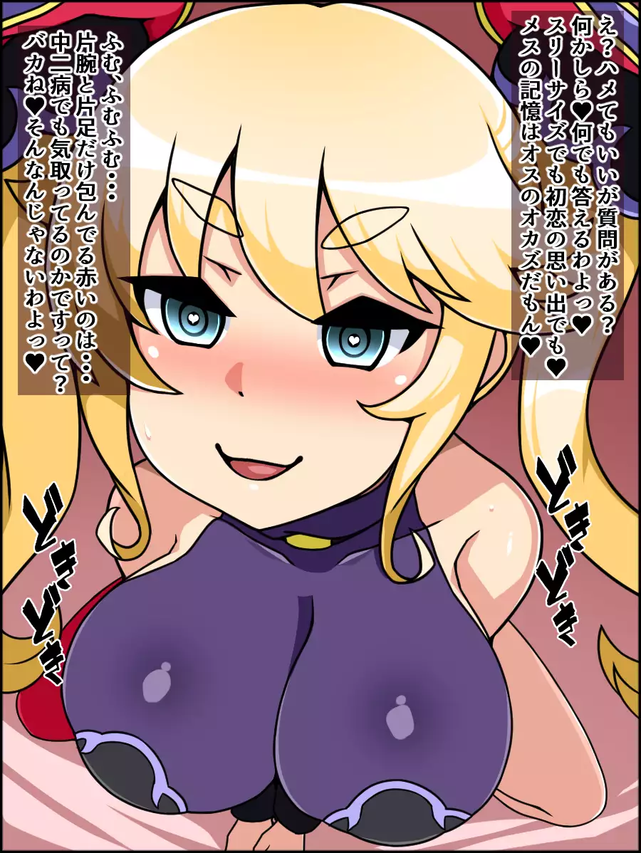 Shunsatsu Sennou! Bakamesu Rookie! Fukushuu no Majou Ga Arawareta!