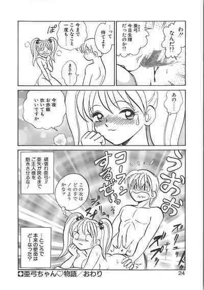 Ayumi-chan to Iroiro