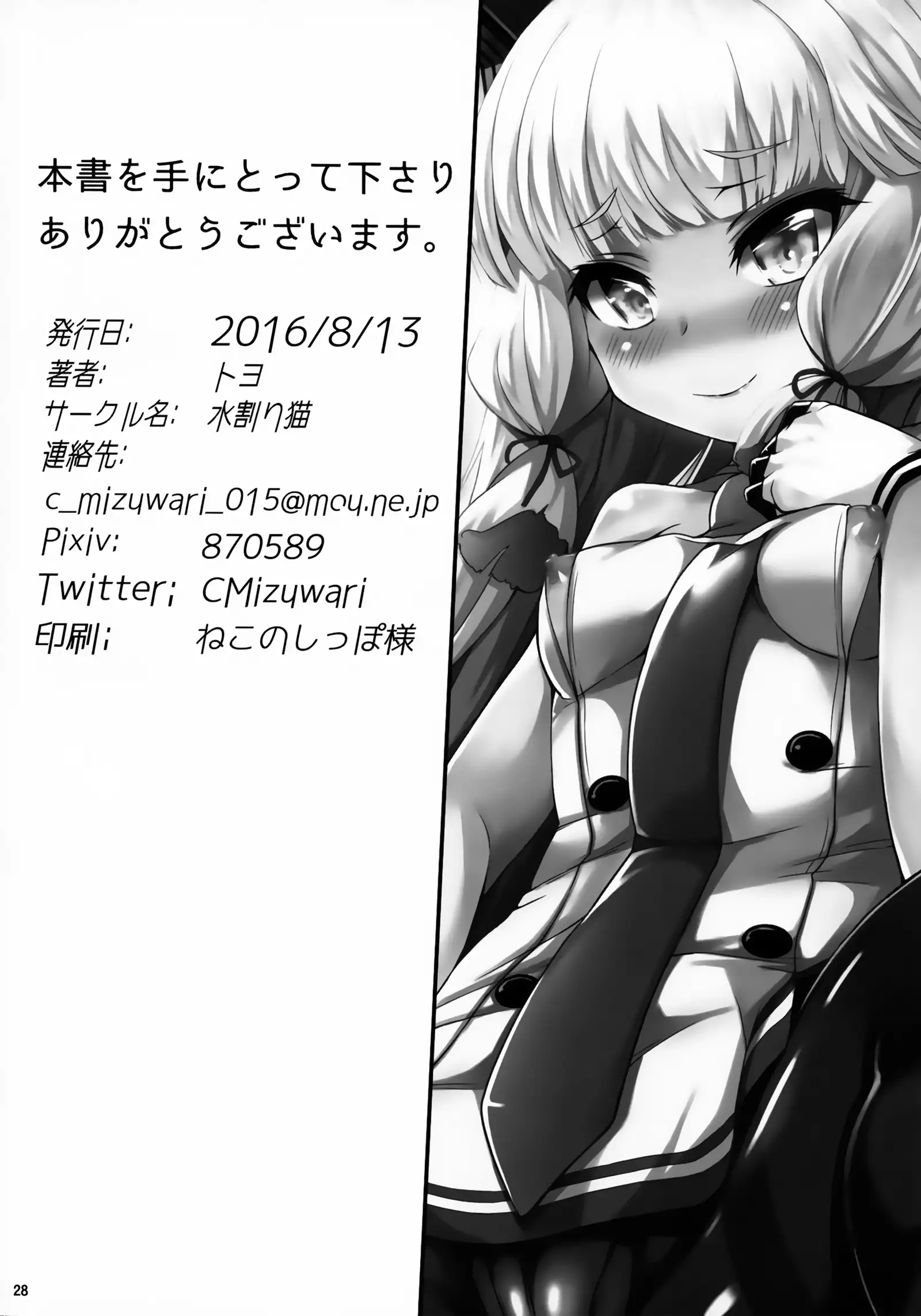 Murakumo-san no Medegata!!