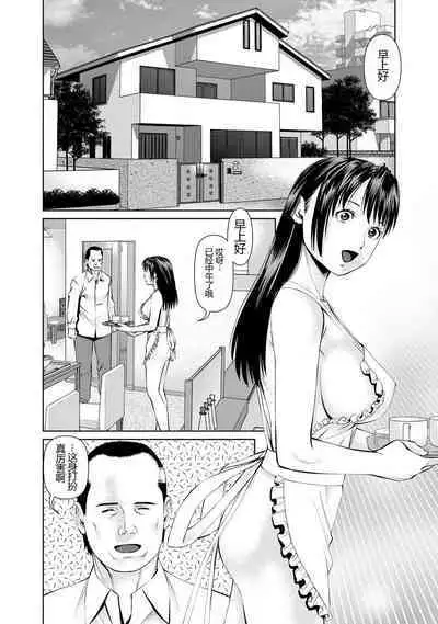 Otto ni Naisho de Ajimi Shite 1