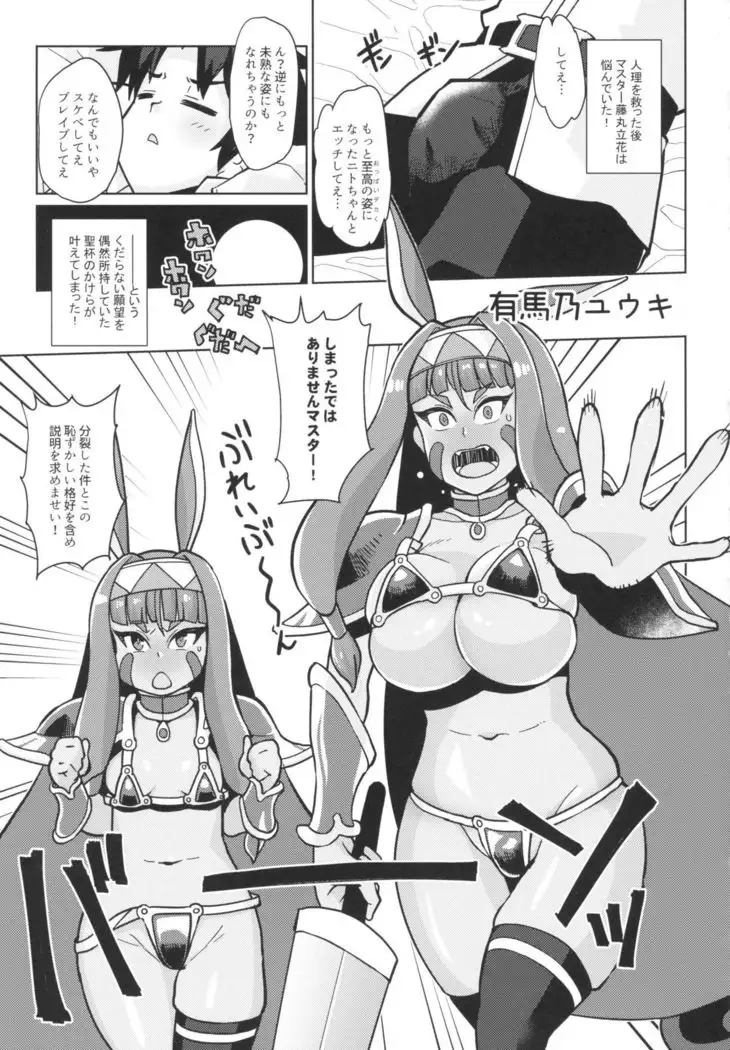 Pharaoh to Issho ~Nitocris Dousei Goudou~