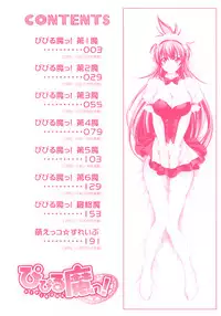 [Yuuki Homura] Pipiruma!