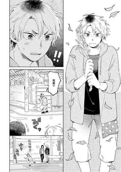 Kogitsune Shishou wa Hekotarenai!!! | 小狐狸老师永不气馁!!! 1