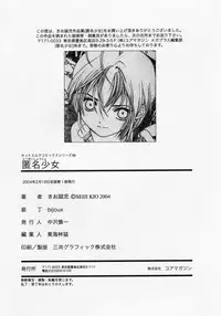 [Kio Seiji] Tokumei Shoujo