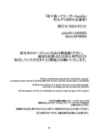 竜×娘~アリーゼ~family