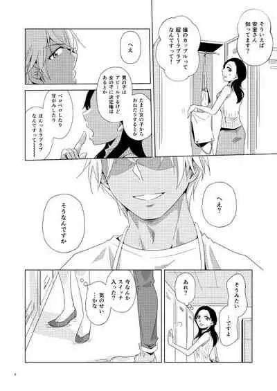 Tama ni wa Neko no You ni