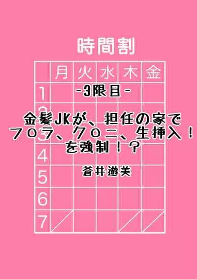 Gal to, JK to, Nama Naka de...!