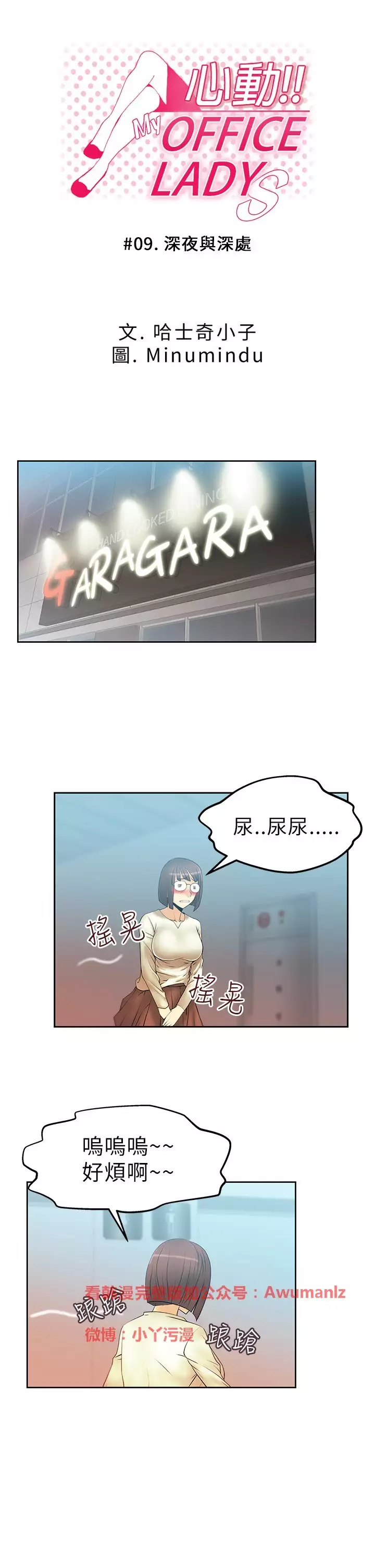 心動!MY OFFICE LADYS 第1季