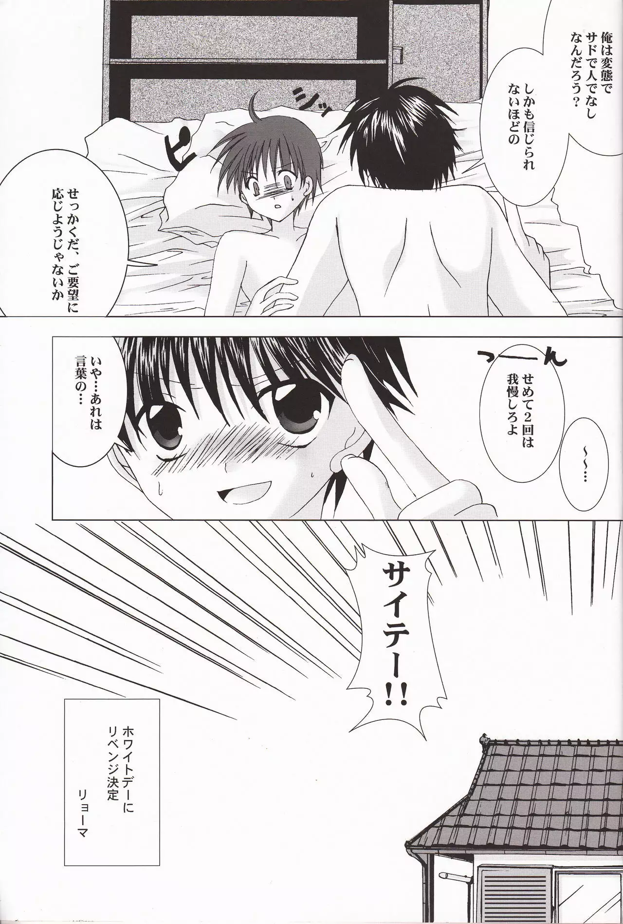 Sweet Sweet Valentine