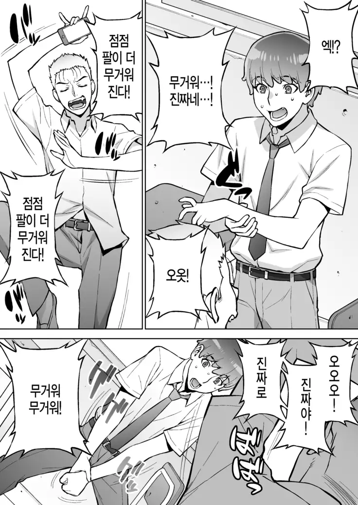 Iinchou ha Saimin Appli wo shinjiteru.