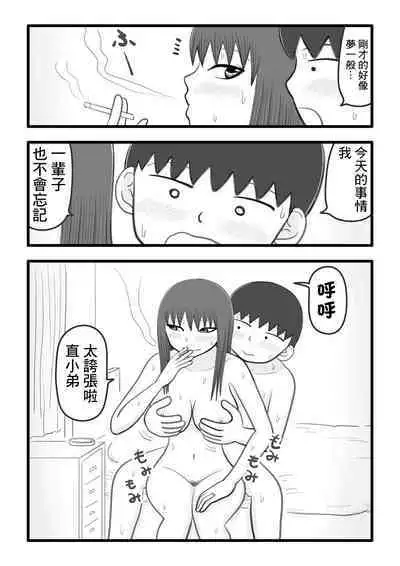 [イョキロー]僕と香奈さん ～近所に住んでる憧れのお姉さん(人妻)がやさしく筆下ろしして[中国翻译]